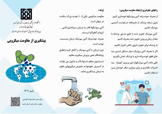 پیشگیری از مقاومت میکروبی